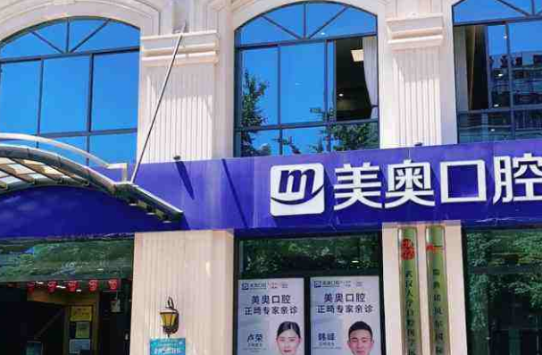 河南美奧口腔醫(yī)院超聲波洗牙怎么樣?超聲波洗牙的危害