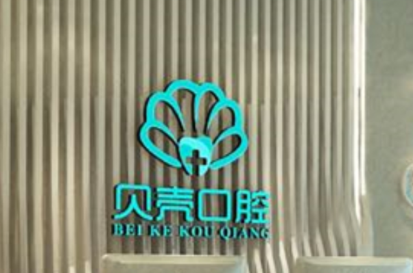 贛州貝殼口腔冷光美白好不好?附術后案例參考!