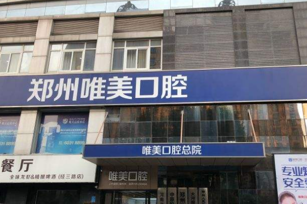 鄭州唯美口腔醫(yī)院美容冠價格多少?整形日記全過程分享