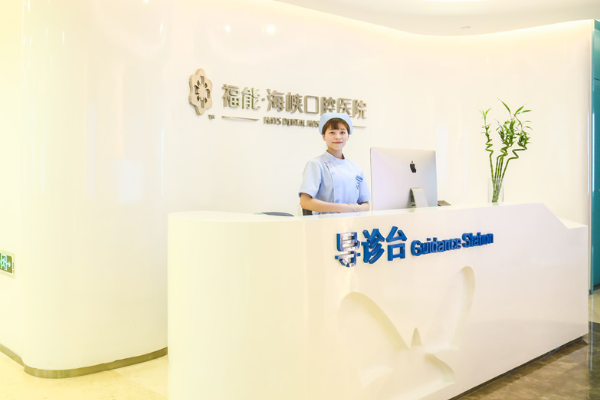 2024福州福能海峽口腔醫(yī)院瓷貼面貴不貴?案例緊跟一覽!