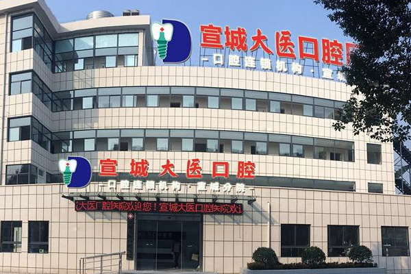 2024宣城大醫(yī)醫(yī)院金屬托槽矯正價格?金屬托槽矯正好嗎