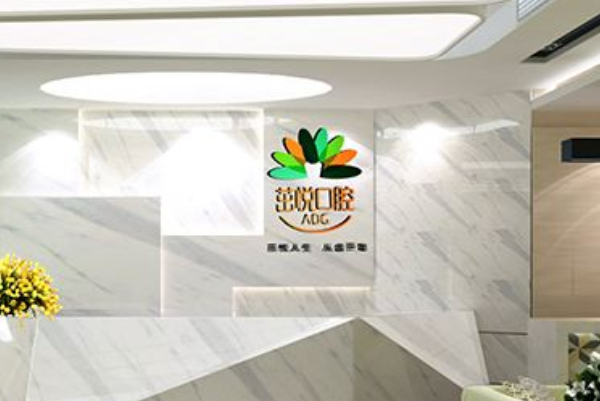 成都茁悅口腔牙齒美白怎么樣_專家信息_案例大全