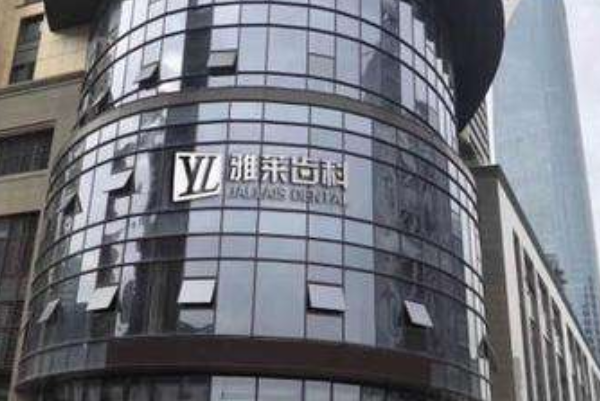 杭州雅萊口腔隱形矯正價目表(價格表)怎么樣