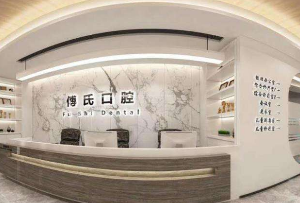 義烏傅氏口腔門診部好嗎?哪個(gè)醫(yī)生好