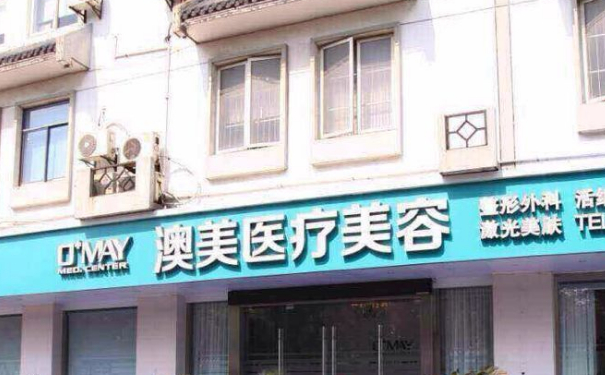 蘇州澳美整形醫(yī)院玻尿酸整形怎么樣?價(jià)目表?變美案例&技術(shù)評(píng)價(jià)