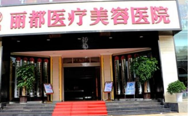 麗都整形美玻尿酸填充面部需要多少錢?術(shù)后一年經(jīng)典案例