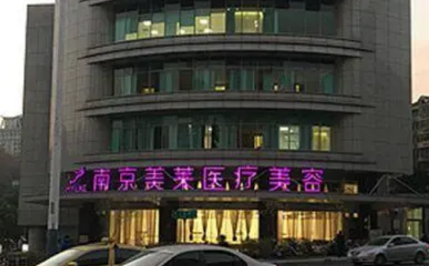 南京鼓樓美萊醫(yī)療美容門診部玻尿酸填充技術(shù)級(jí)別怎么樣?120天經(jīng)典案例