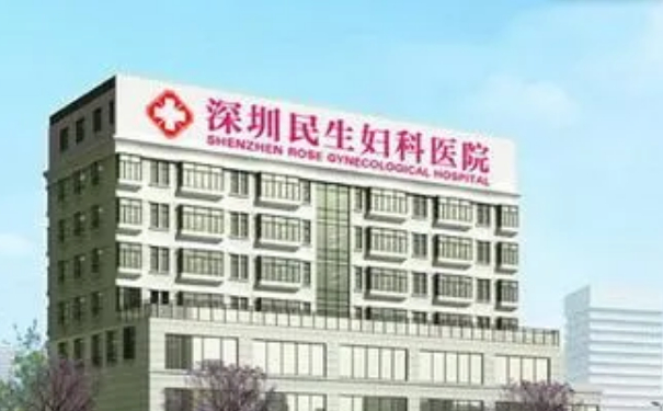 深圳民生婦科醫(yī)院玻尿酸注射120天術(shù)后案例反饋&費用標準?