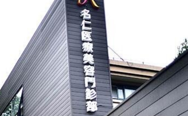 上海名仁整形醫(yī)院玻尿酸填充一年術(shù)后恢復(fù)案例&技術(shù)怎么樣?