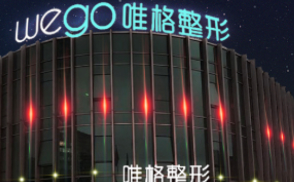 寧波鄞州唯格醫(yī)療美容門診部玻尿酸注射技術點評怎么樣?120天求美案例