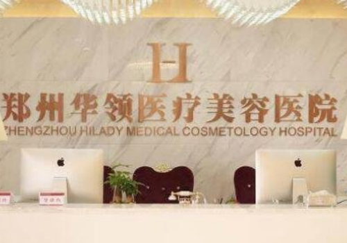 鄭州華領醫(yī)療美容醫(yī)院除皺三個月術(shù)后案例反饋(效果怎么樣?技術(shù)評價)