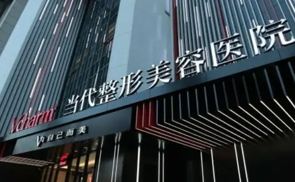 重慶當代整形美容醫(yī)院玻尿酸注射怎么樣?需要多少錢?案例評價&技術亮點