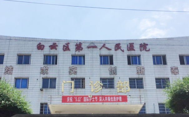 廣州市白云區(qū)第一人民醫(yī)院創(chuàng)傷整形外科激光去皺紋技術(shù)風(fēng)格怎么樣?90天親測案例全解