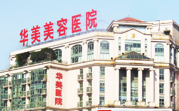 南京華美美容醫(yī)院整容除皺術后半年案例揭秘&技術怎么樣?