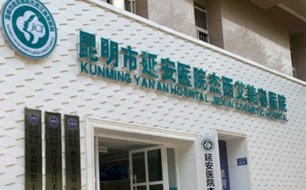 昆明市延安醫(yī)院杰西艾美容醫(yī)院激光除皺價(jià)格?技術(shù)優(yōu)點(diǎn)&術(shù)后半年經(jīng)典案例