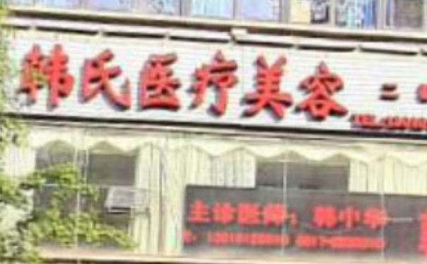 南充韓氏長(zhǎng)虹醫(yī)療美容診所除皺整容技術(shù)風(fēng)格怎么樣?一年案例點(diǎn)評(píng)