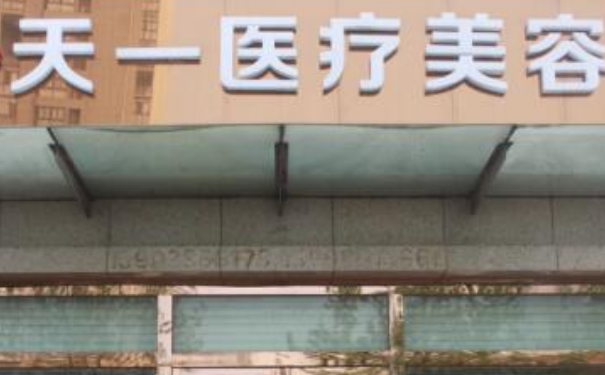 鄭州天一整形醫(yī)院整容除皺技術(shù)怎么樣?術(shù)后半年案例揭秘|費用查詢