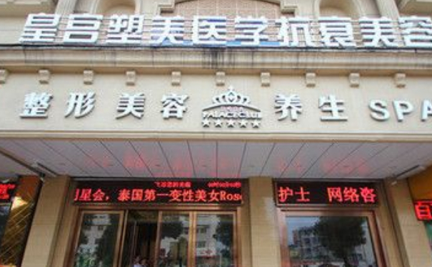 阜陽皇宮塑美醫(yī)療美容抗衰除皺怎么樣?費用標(biāo)準(zhǔn)?案例盤點&技術(shù)評價