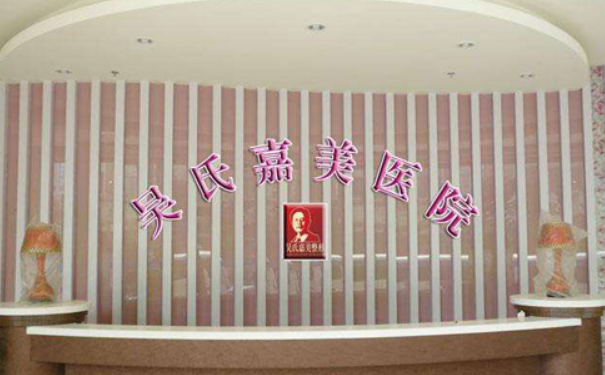 昆明吳氏嘉美美容醫(yī)院耳朵畸形矯正怎么樣?價(jià)格多少?求美案例&技術(shù)評(píng)測