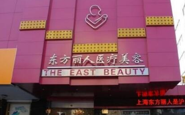 上海東方麗人醫(yī)院膠原蛋白除皺收費(fèi)多少?技術(shù)特點(diǎn)怎么樣?
