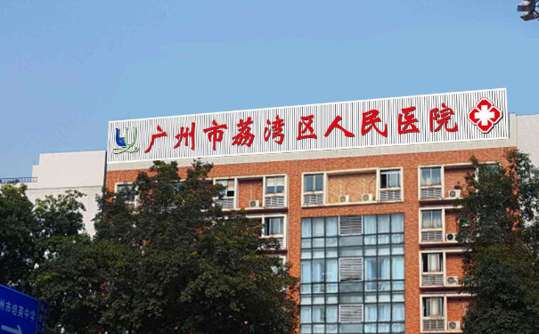 廣州市荔灣區(qū)人民醫(yī)院整形美容中心去眉間紋術(shù)后三個月求美案例|技術(shù)亮點(diǎn)怎么樣?價格查詢