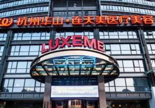 杭州華山連天美醫(yī)療美容醫(yī)院面部除皺一年親測案例全解(效果怎么樣?技術(shù)亮點)