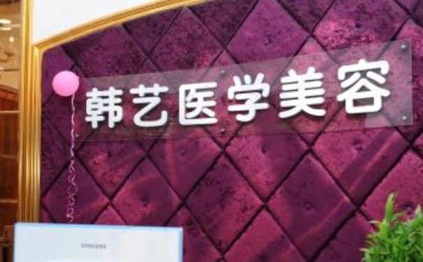 天津韓藝整形醫(yī)院E光除皺120天野生案例(效果怎么樣?技術(shù)優(yōu)勢)