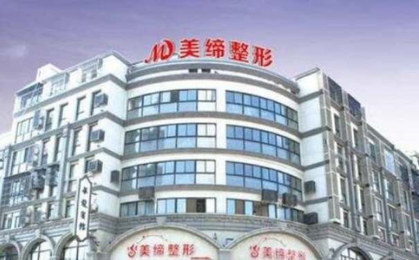 連云港美締整形醫(yī)院招風(fēng)耳整形價格多少?技術(shù)評價怎么樣?