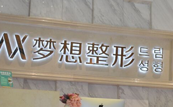 南寧夢想醫(yī)療美容門診部耳朵整形費用明細(xì)?150天術(shù)后案例展示