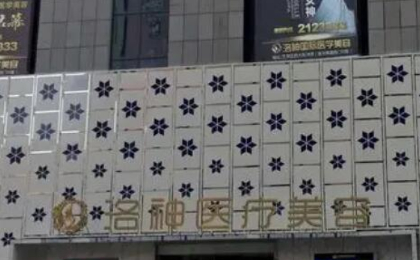 煙臺洛神醫(yī)療美容門診部招風耳整形價格一覽表?技術級別怎么樣?