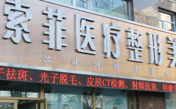 哈爾濱索菲醫(yī)療美容門(mén)診部招風(fēng)耳矯正收費(fèi)多少?一年術(shù)后案例反饋