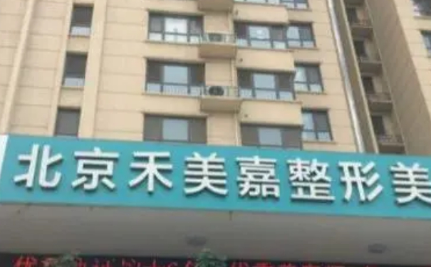 北京禾美嘉醫(yī)療美容診所隆鼻子術后半年案例曝光(效果怎么樣?技術水準)