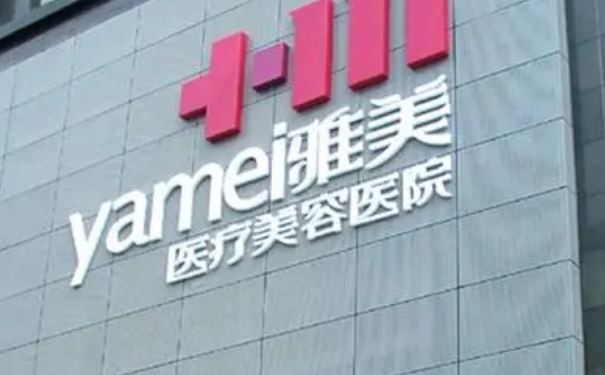 長沙雅美醫(yī)療美容醫(yī)院硅膠隆鼻90天經(jīng)典案例|技術(shù)亮點怎么樣?需要多少錢