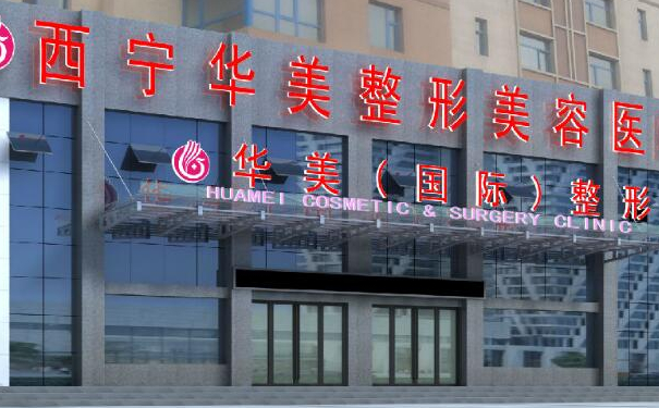 西寧華美整形醫(yī)院鼻整形多少錢?技術(shù)級(jí)別&120天案例點(diǎn)評(píng)