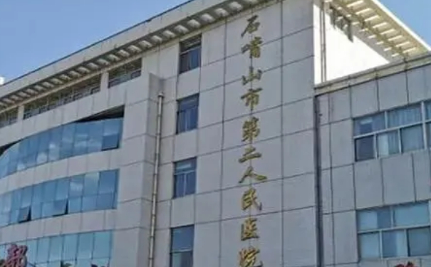 石嘴山市第二人民醫(yī)院燒傷整容中心假體隆鼻怎么樣?價格表?案例細節(jié)&技術(shù)特色