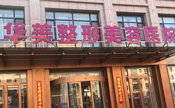 煙臺華美醫(yī)療美容門診部脂肪移植隆胸90天術(shù)后恢復(fù)案例|技術(shù)水準(zhǔn)怎么樣?費(fèi)用查詢