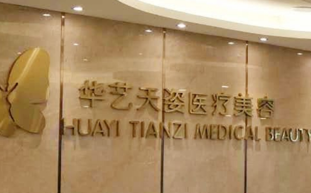 咸陽華藝天姿醫(yī)療美容醫(yī)院自體脂肪隆胸三個(gè)月術(shù)后恢復(fù)案例&費(fèi)用多少?