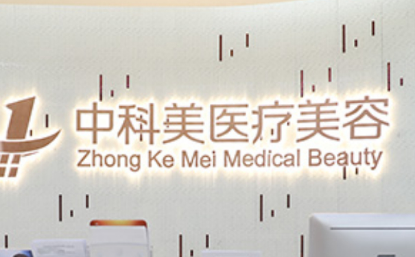 廣州中科美醫(yī)療美容門診定點(diǎn)雙眼皮90天案例揭秘(效果怎么樣?技術(shù)等級(jí))