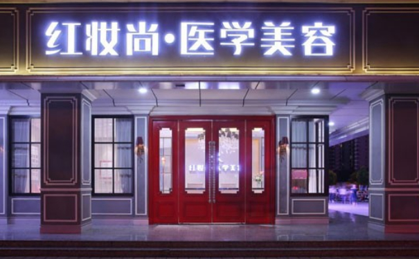 ?？诩t妝尚醫(yī)學美容門診部做雙眼皮技術(shù)怎么樣?90天野生案例|價格明細