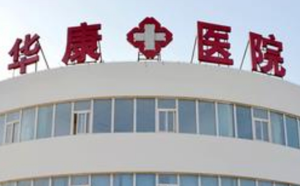 廊坊華康醫(yī)療美容門診部割雙眼皮術(shù)后一年案例欣賞&價格查詢?