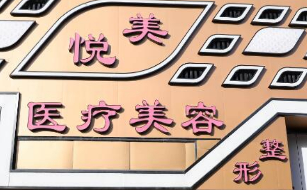 保定悅美醫(yī)療美容門(mén)診部雙眼皮技術(shù)怎么樣?價(jià)格一覽表?術(shù)后一年經(jīng)典案例