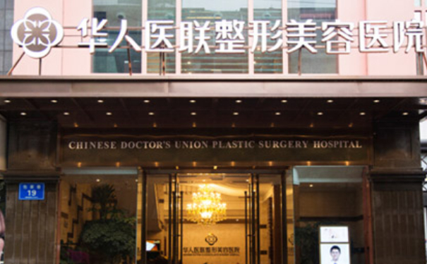 四川華人醫(yī)聯(lián)整形美容醫(yī)院雙眼皮價目一覽表?技術(shù)評測怎么樣?