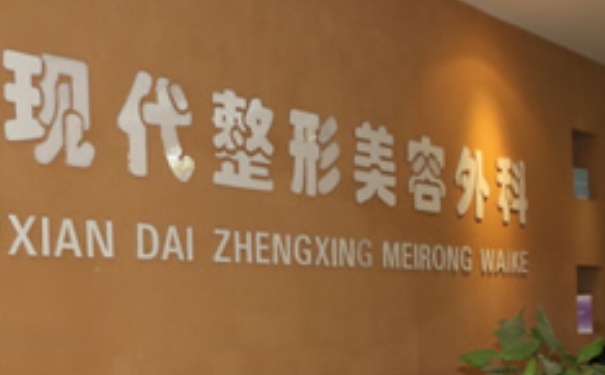 現(xiàn)代整形美容私密整形90天案例揭秘&技術怎么樣?