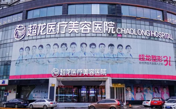 黑龍江超龍醫(yī)療美容醫(yī)院私密整形一般多少錢?技術(shù)優(yōu)點(diǎn)怎么樣?