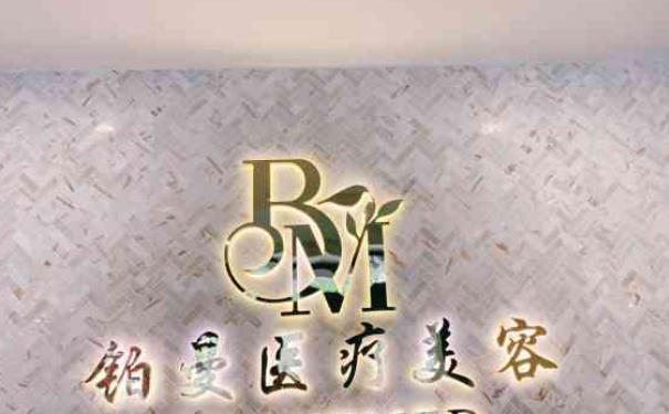 上海鉑曼整形醫(yī)院縮陰手術(shù)術(shù)后半年案例欣賞|技術(shù)評價怎么樣?費用多少