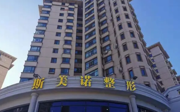 哈爾濱斯美諾醫(yī)療美容門診部私密整形一年親測案例全解&費(fèi)用查詢?