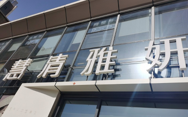 慧清雅妍醫(yī)療美容門診部陰唇整形價目表?術(shù)后半年案例點評