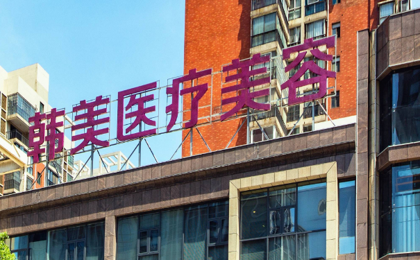 株洲韓美醫(yī)療美容私密整形技術(shù)怎么樣?價(jià)目表?案例細(xì)節(jié)