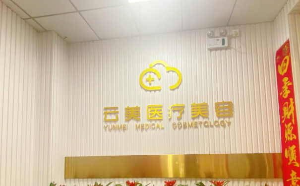 呼和浩特云美(國際)醫(yī)療美容全身吸脂怎么樣?價格一覽表?野生案例&技術(shù)評價