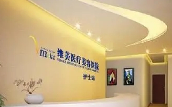 天津河西維美醫(yī)療美容醫(yī)院吸脂手術(shù)90天案例欣賞&技術(shù)怎么樣?